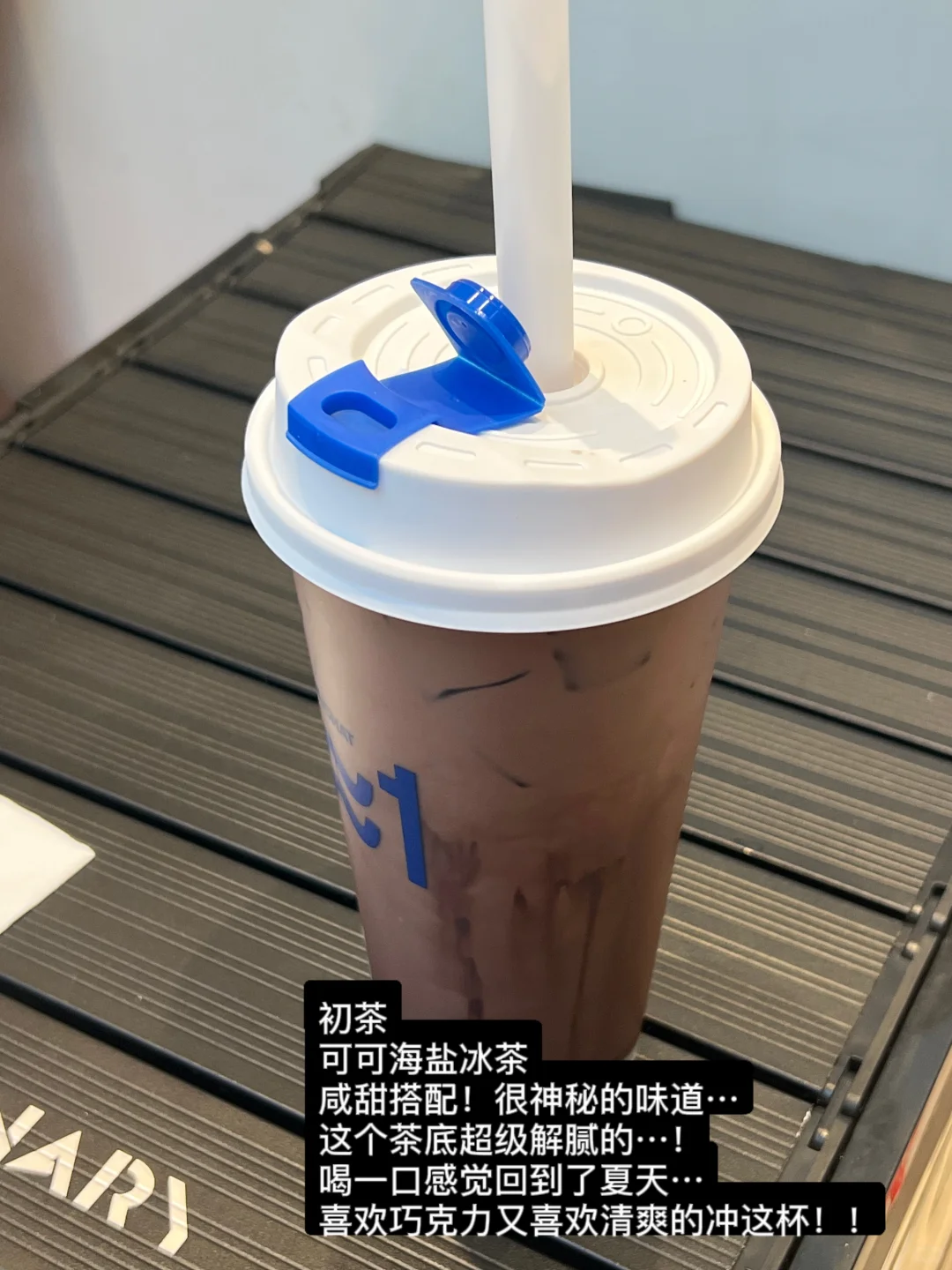 巧克力奶茶测评！！！…（无踩雷合集）