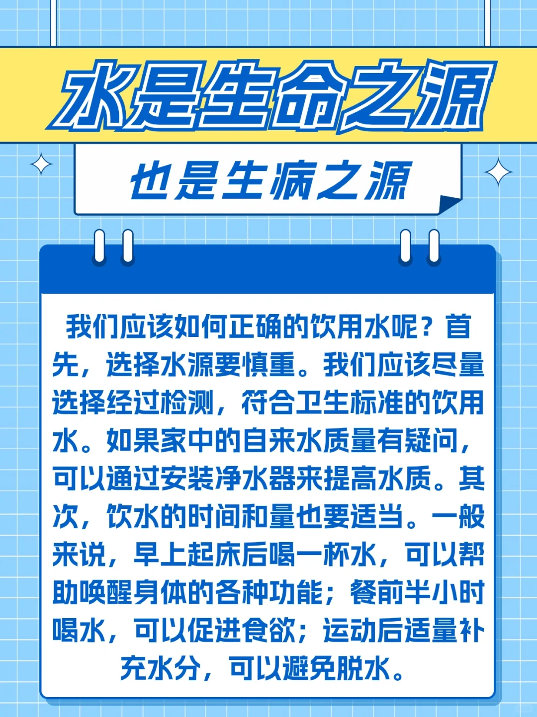 水是生命之源，也是生病之原