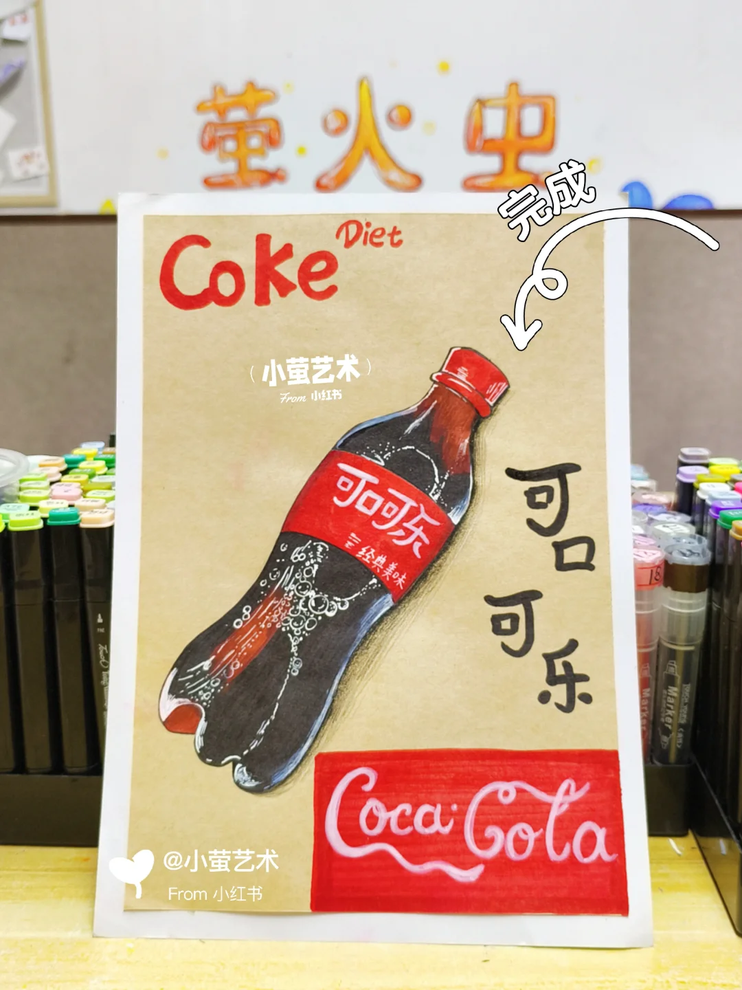 可口可乐写生?