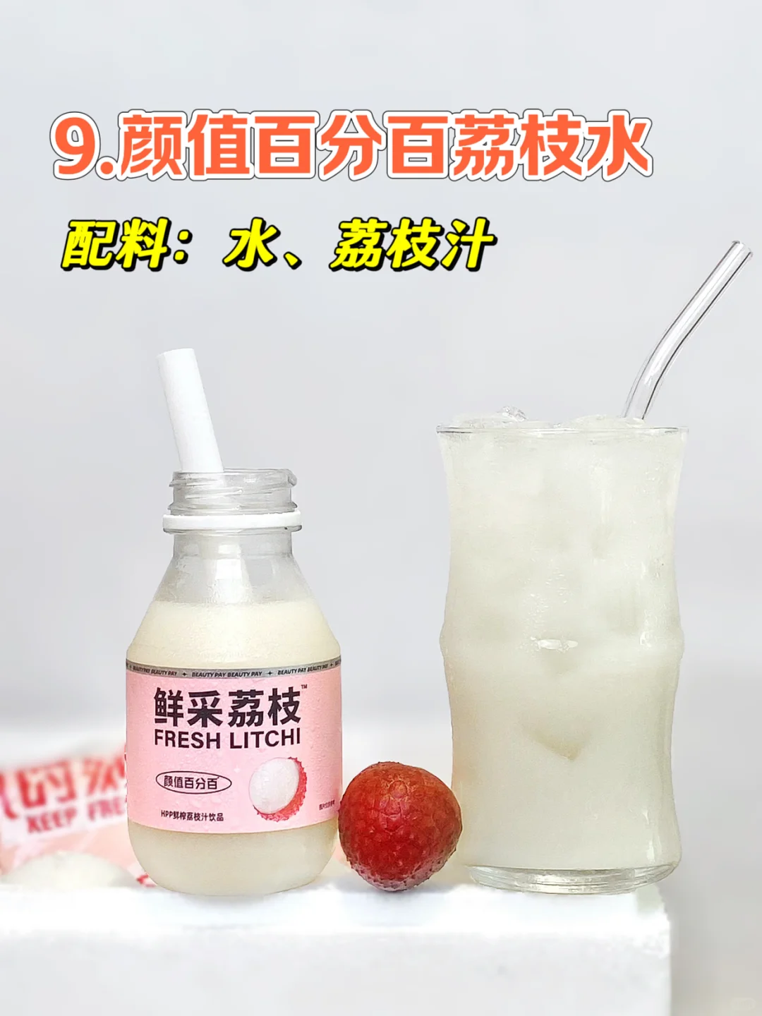 关于饮料，配料表越简单越好！