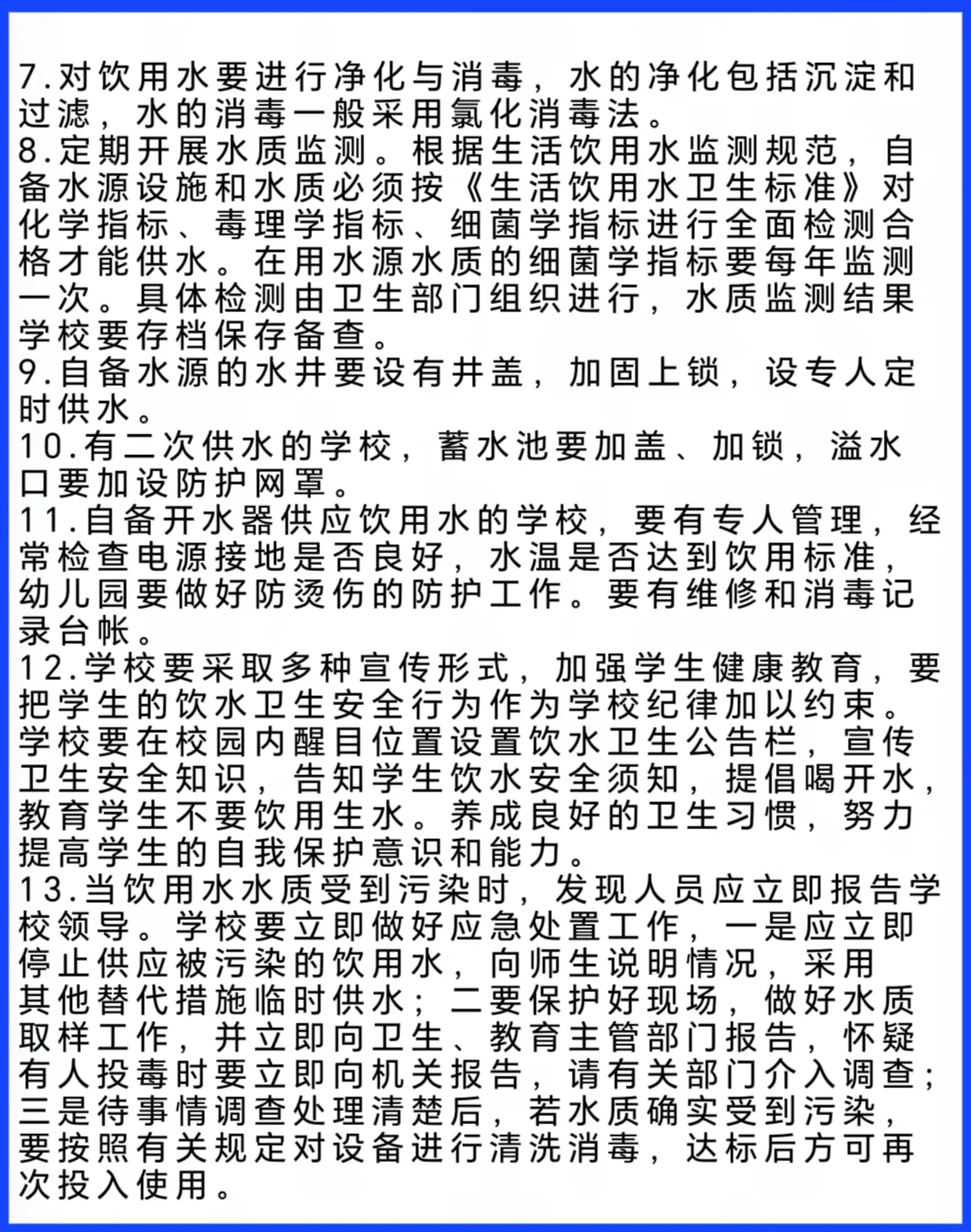学校食堂制度