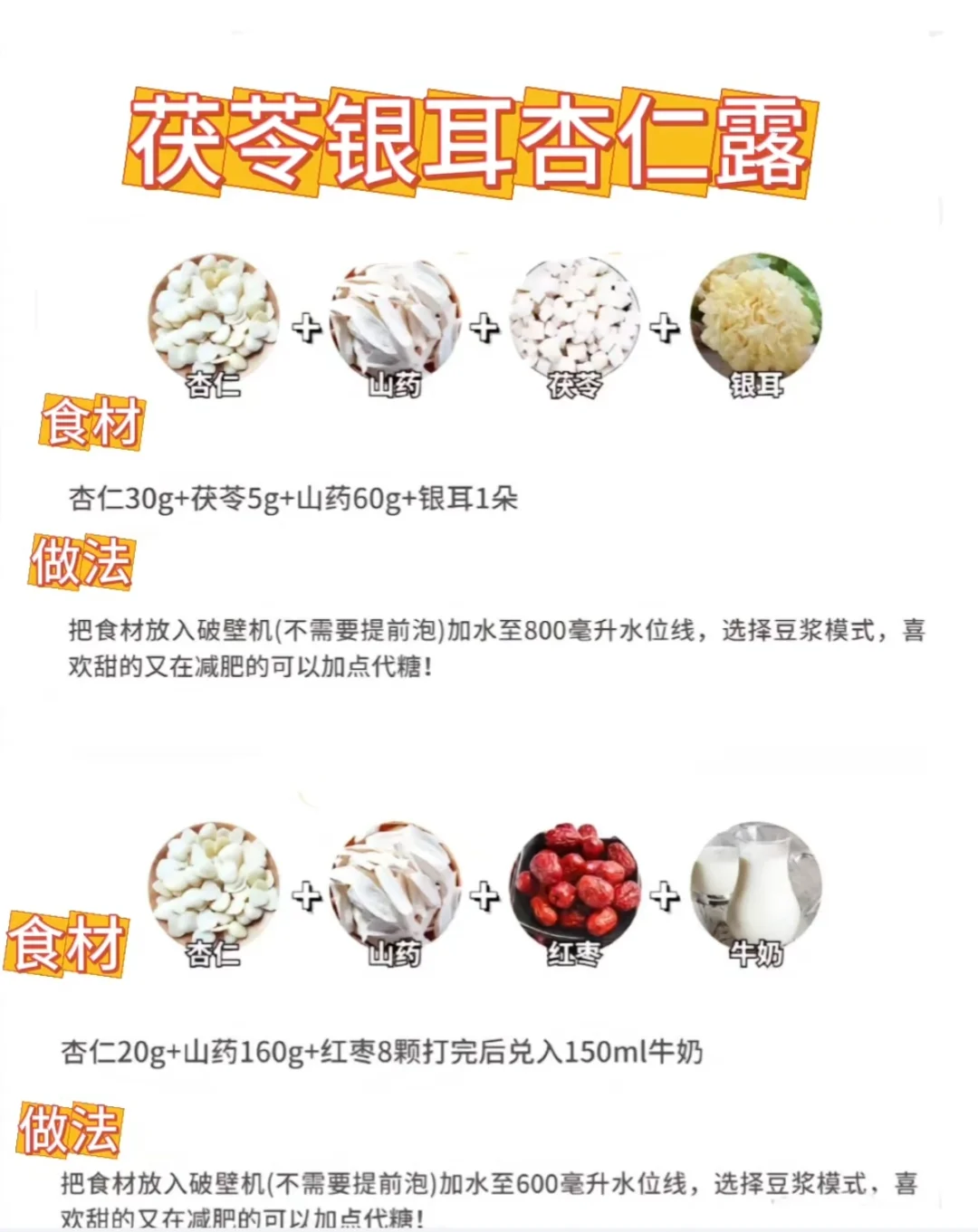 美白从一杯杏仁露开始?