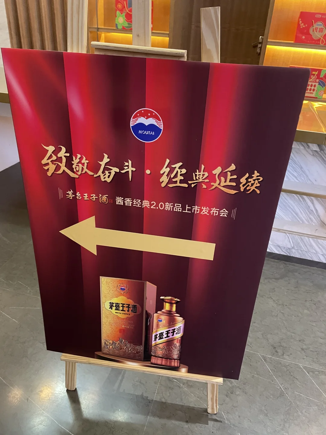 茅台王子酒品鉴会 新一代酱香