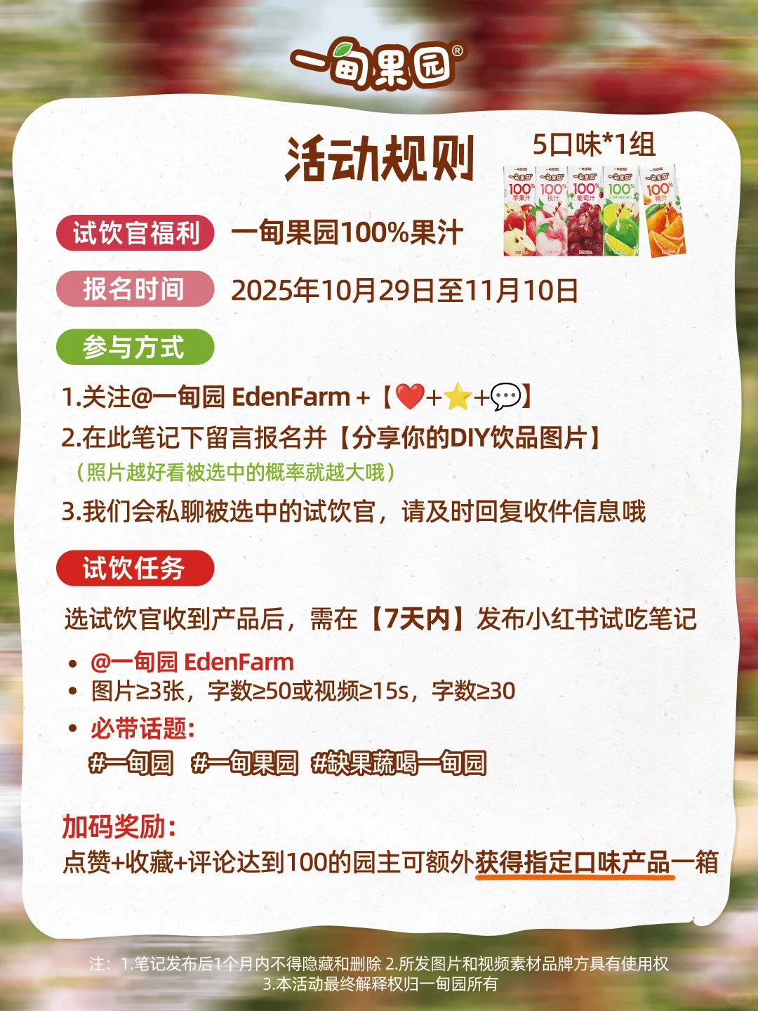 试饮官招募 | 一甸果园100%果汁0元品鉴!