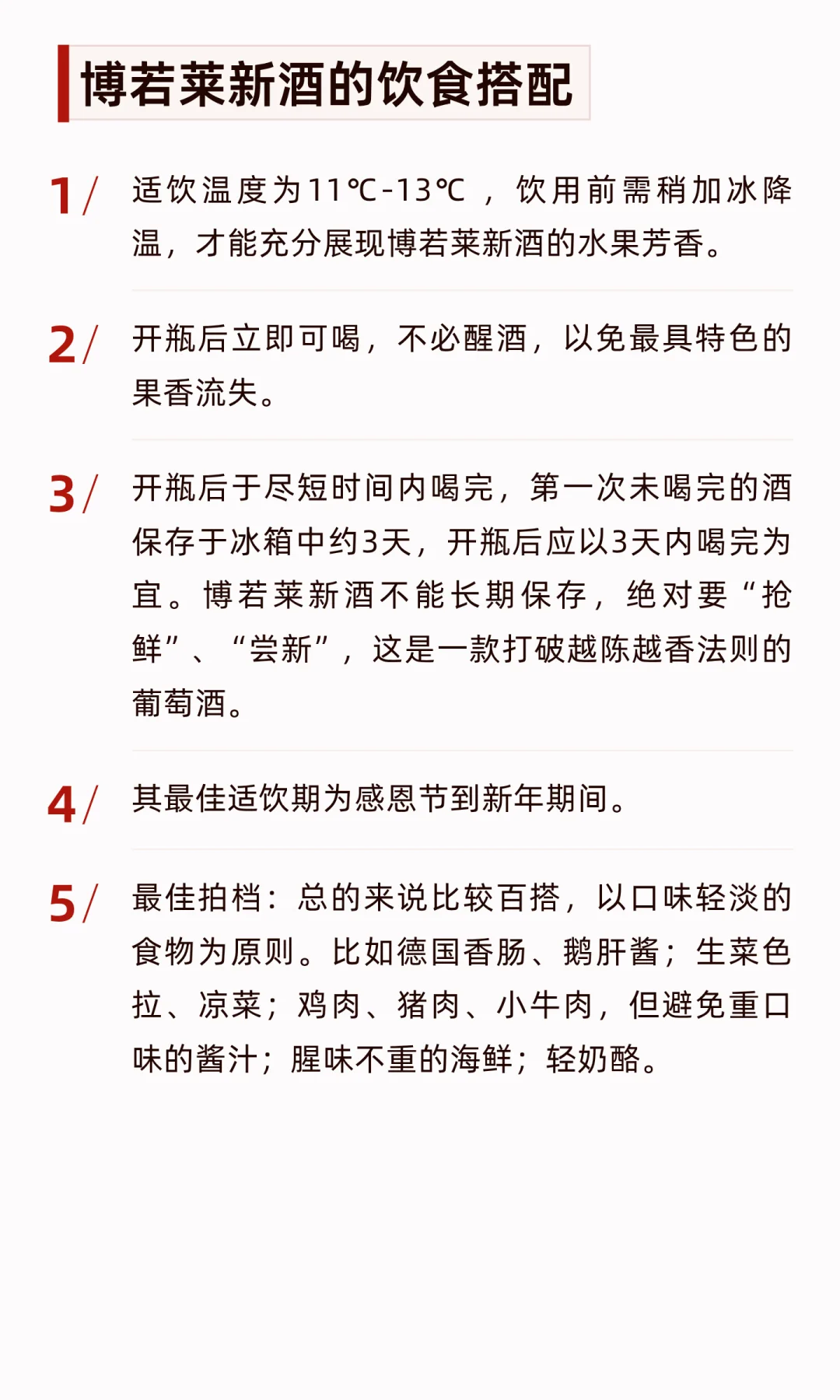 别想太多，博若莱新酒就是给你随便喝的！