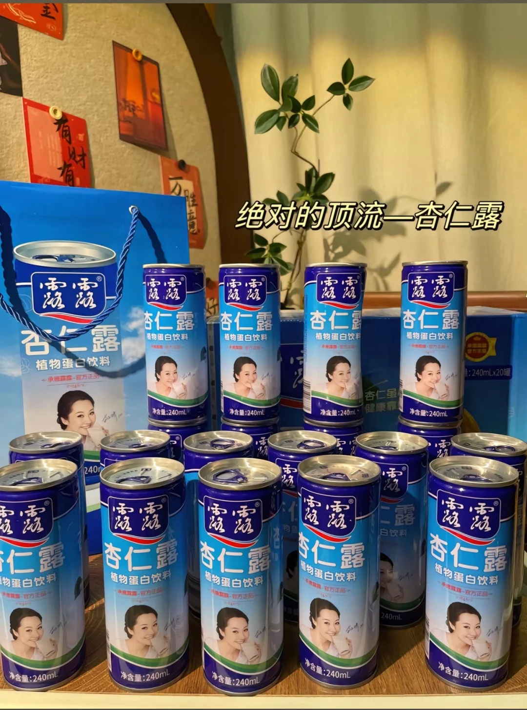 好喝的露露来喽