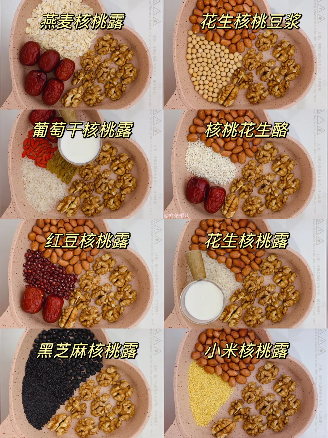 核桃露? | 益智补脑8️⃣款，营养又美味?