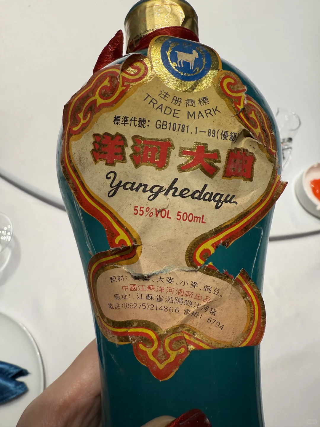 年份老酒，55°