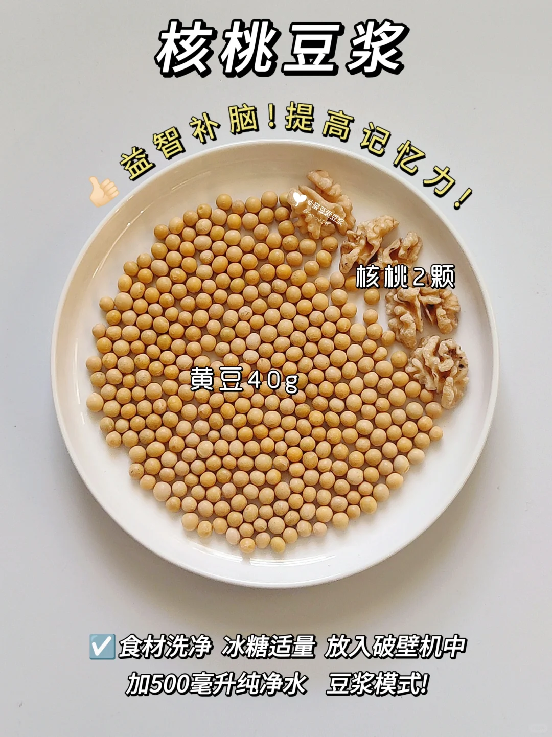 破壁机早餐食谱！9 款核桃露一周不重样！