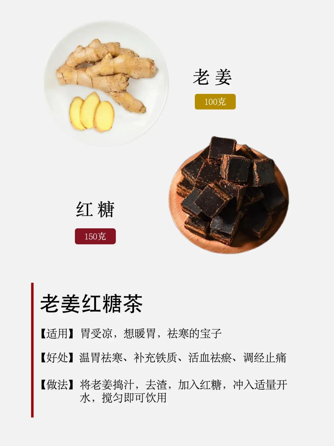 告别手脚冰凉，4种超实用生姜水搭配‼️