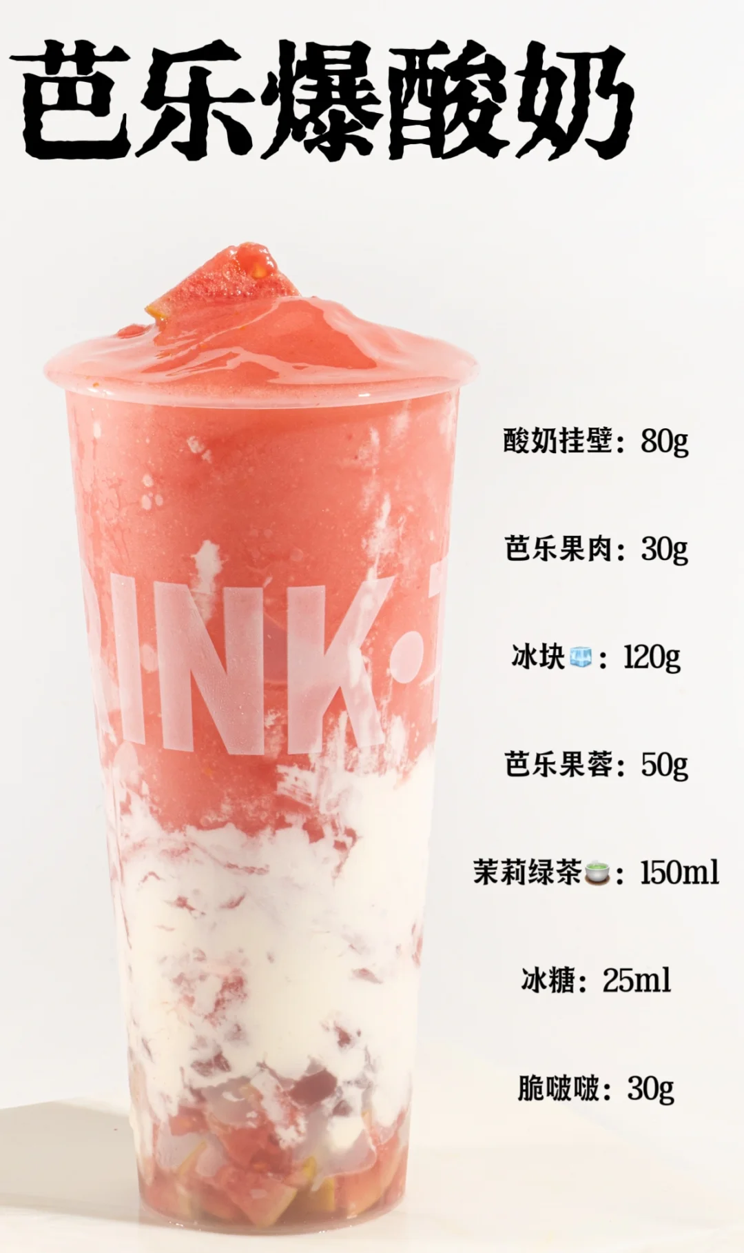 九款超?水果酸奶｜好看又好喝|✅配方大公开