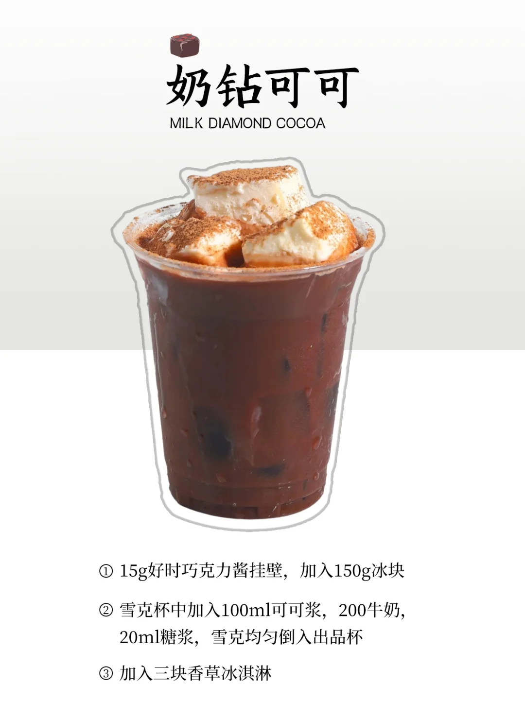 秋冬热饮更新?巧克力?爱好者别错过✨