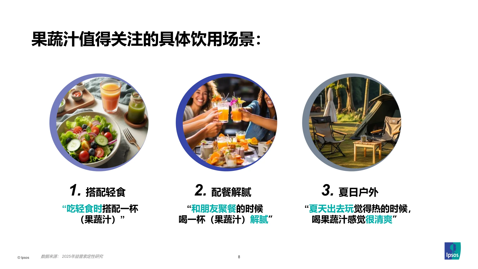 从消费者需求变化-洞察果蔬汁创新路径