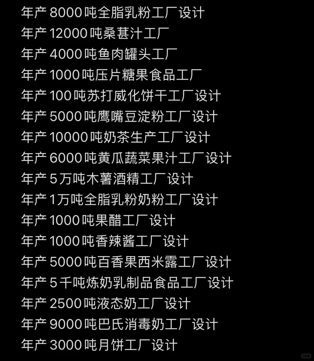 食品工厂设计参考