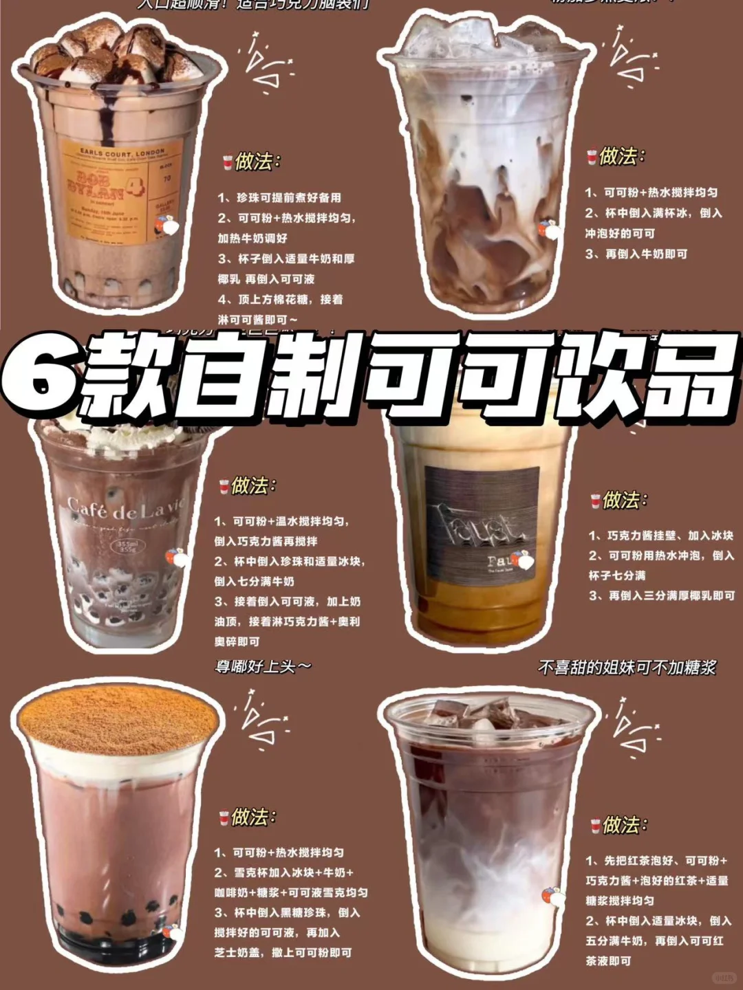 ?6款秋冬热可可饮品‼️有手就会✅简单好喝✅
