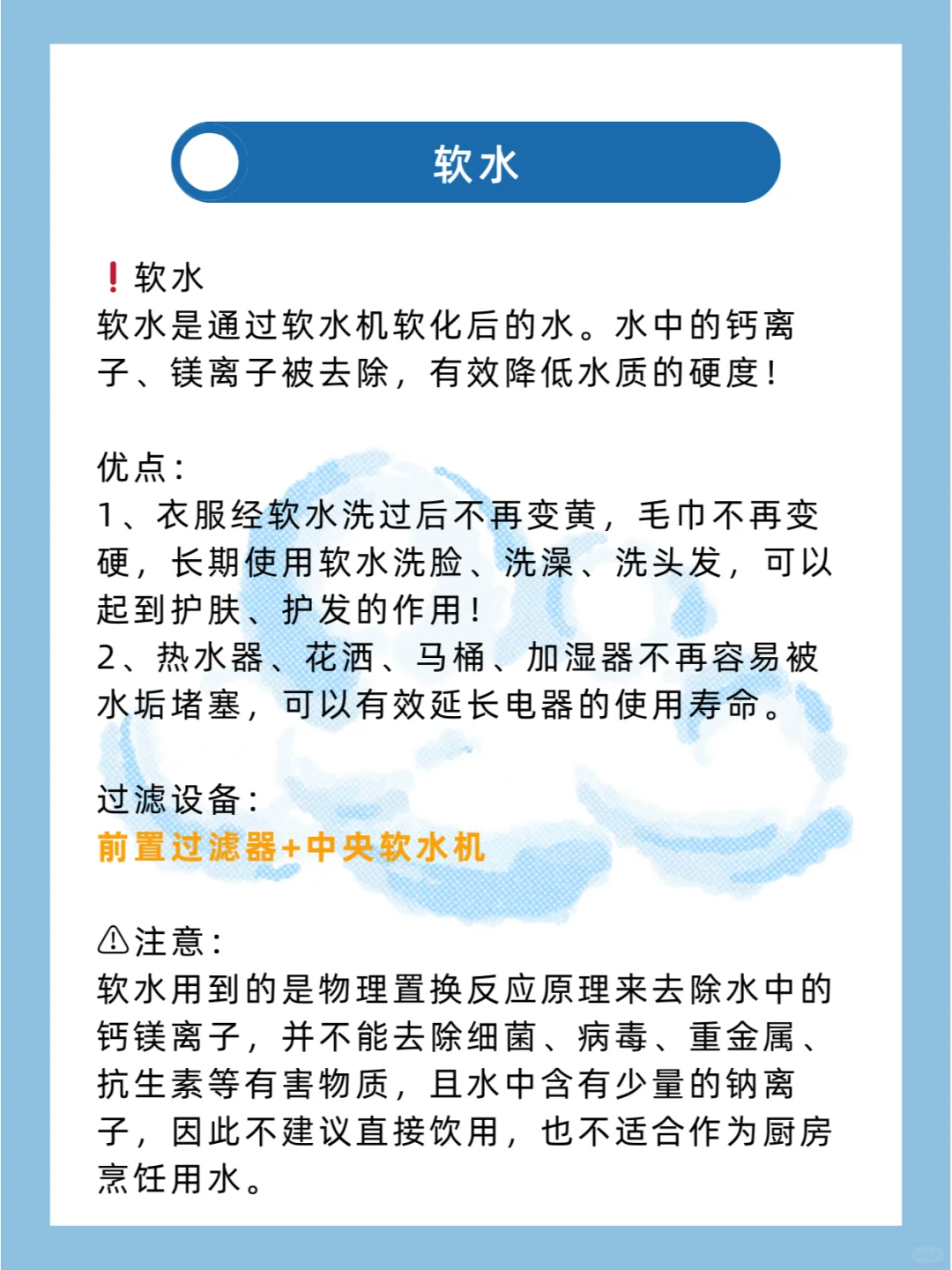 净水、纯净水、软水到底有什么区别呢?