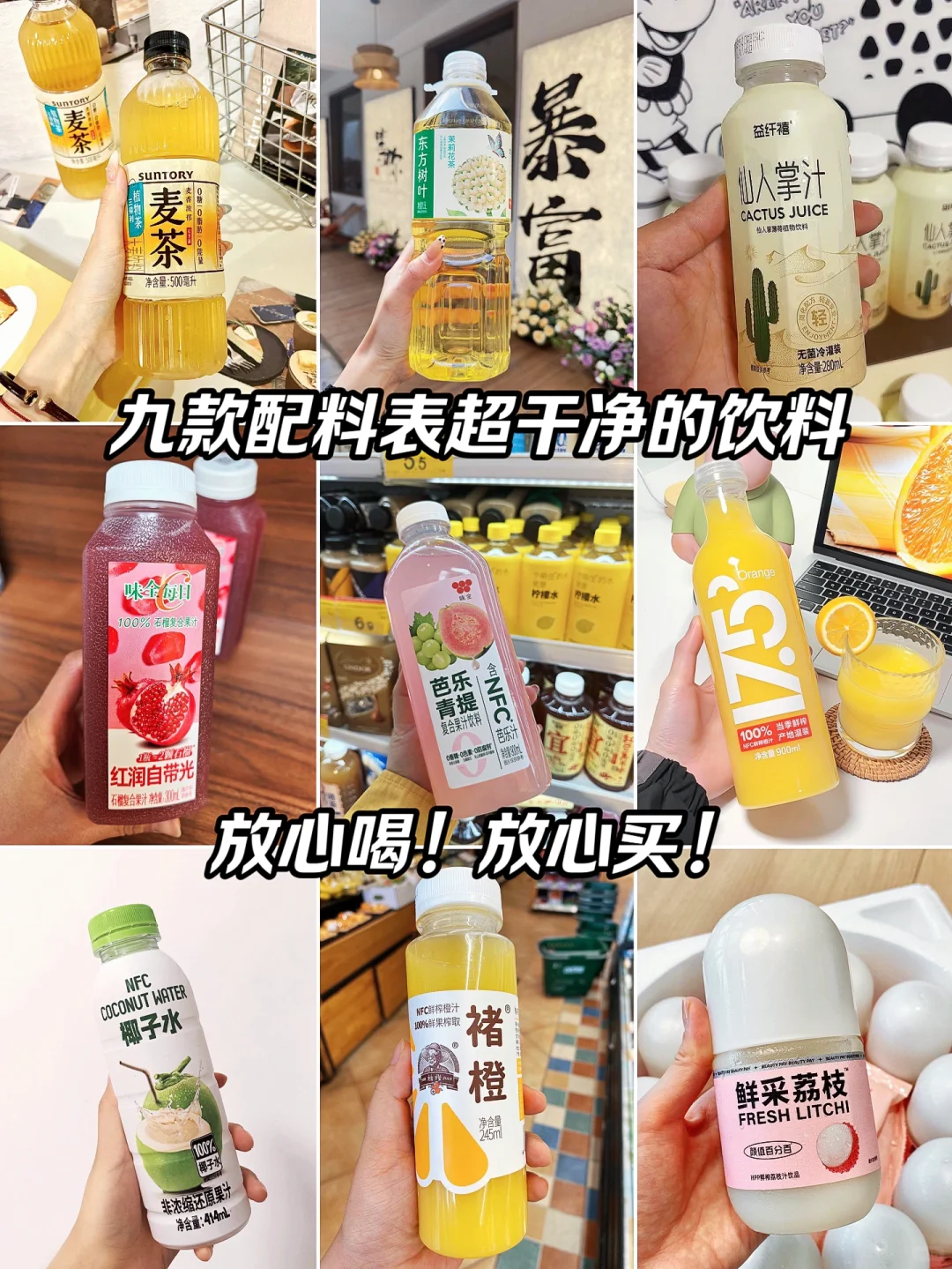 关于饮料，配料表越简单越好！