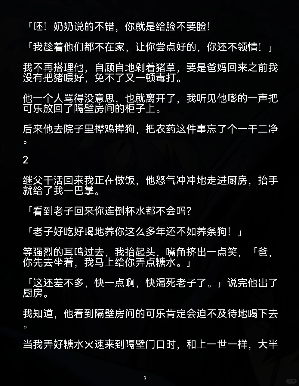 8岁却罐百草枯，我没救继父，我知道他的死