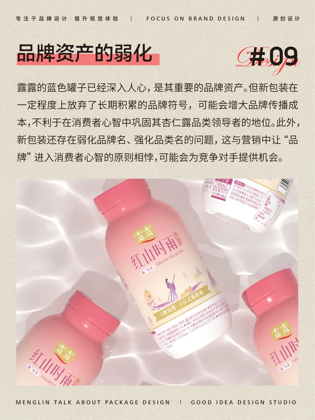 露露包装升级赢了年轻感却丢了 记忆锚点？