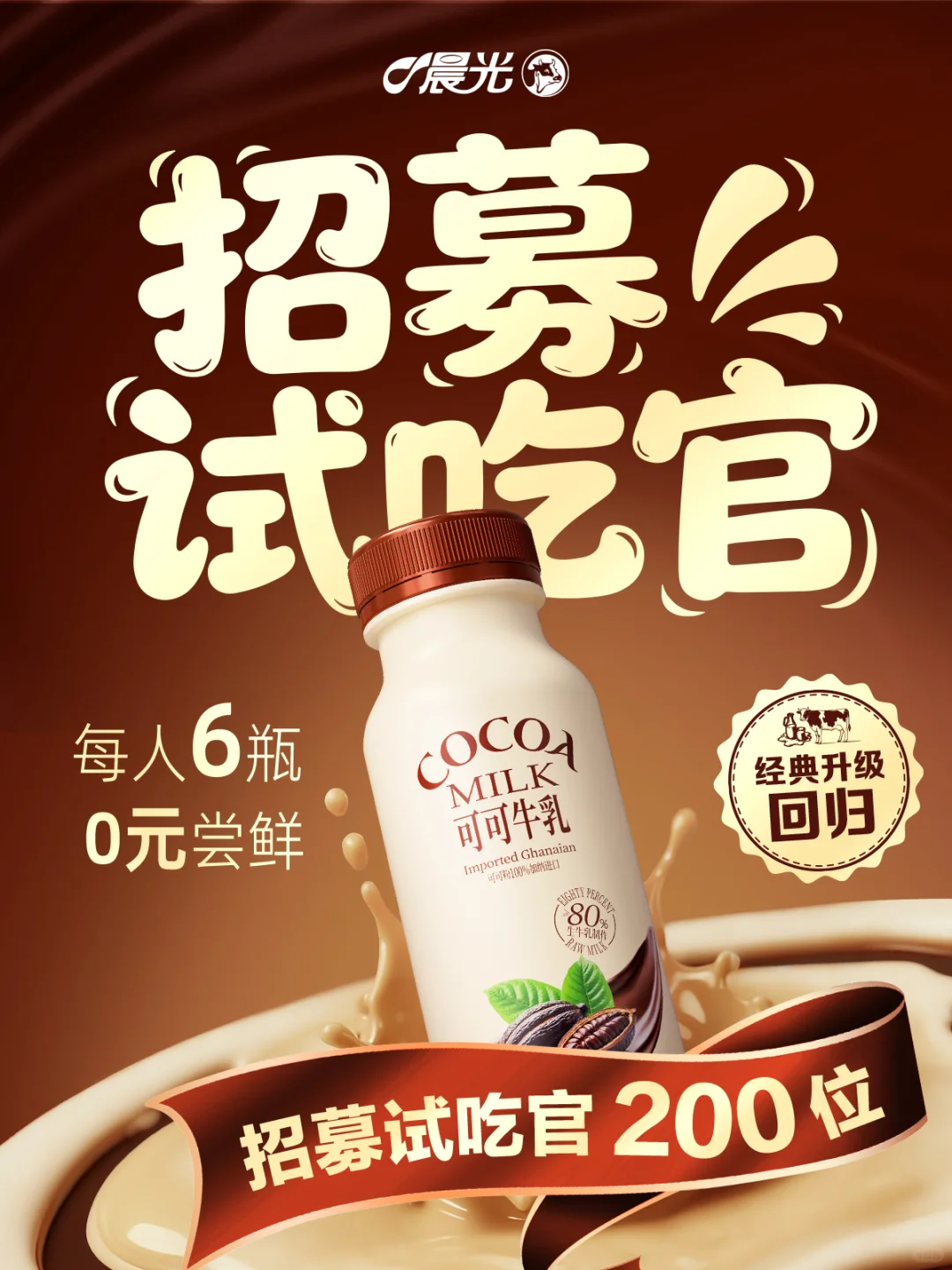 0⃣️元尝鲜！每人6瓶不许少拿！