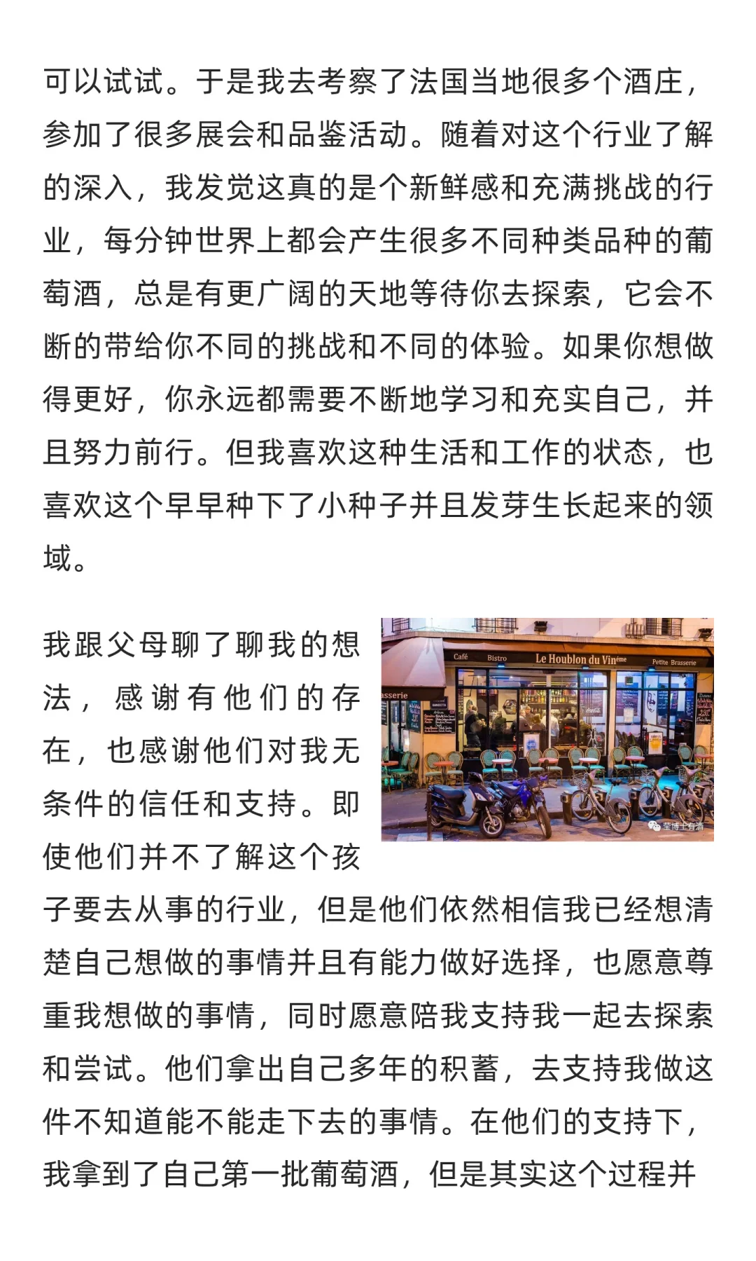 一只葡萄酒女博士的故事