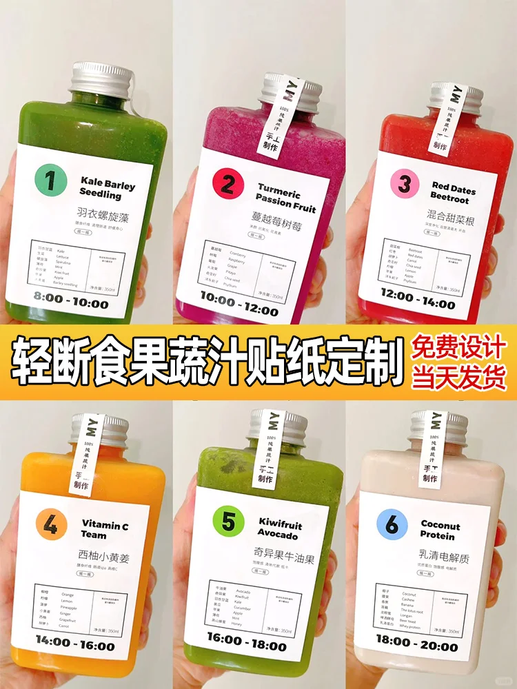 做轻食饮料的看过来咯，这么好看的标签贴纸