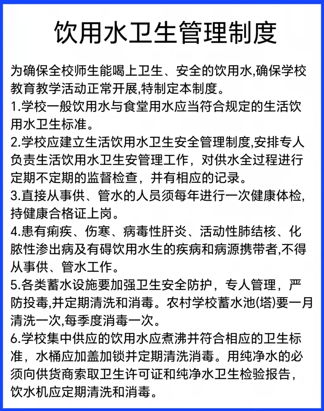 学校食堂制度