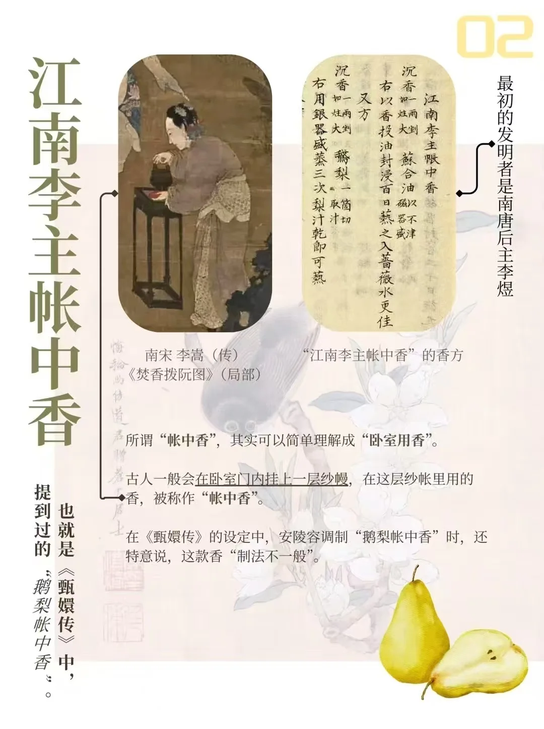 闻香识古人