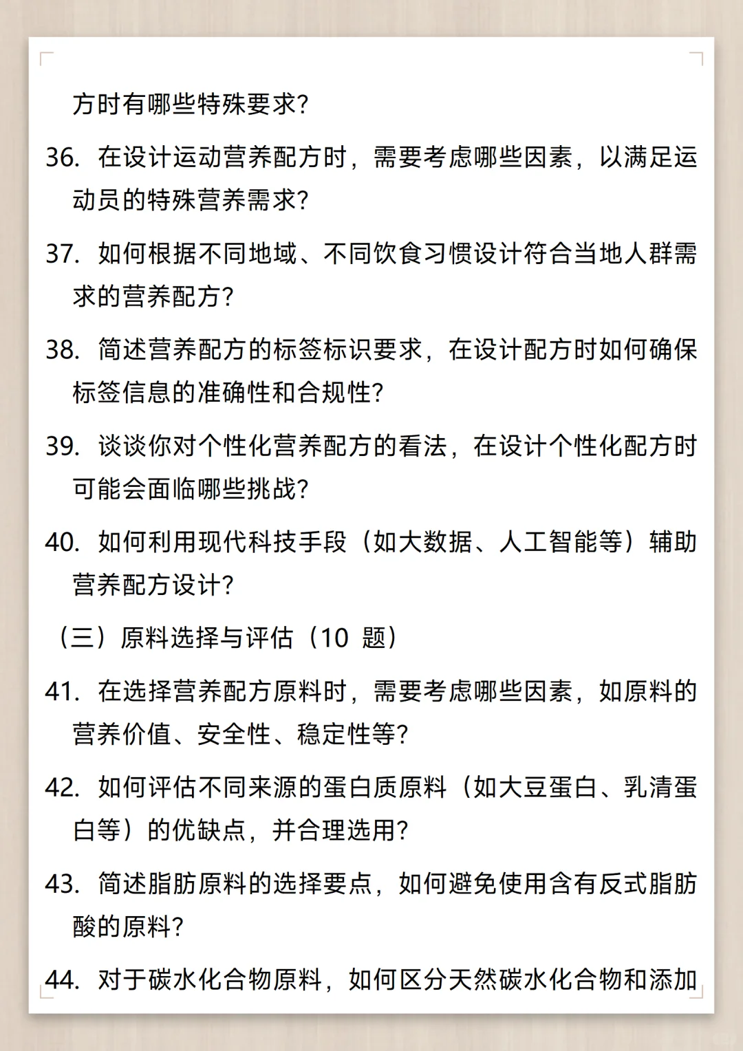 营养配方工程师通用面试问题