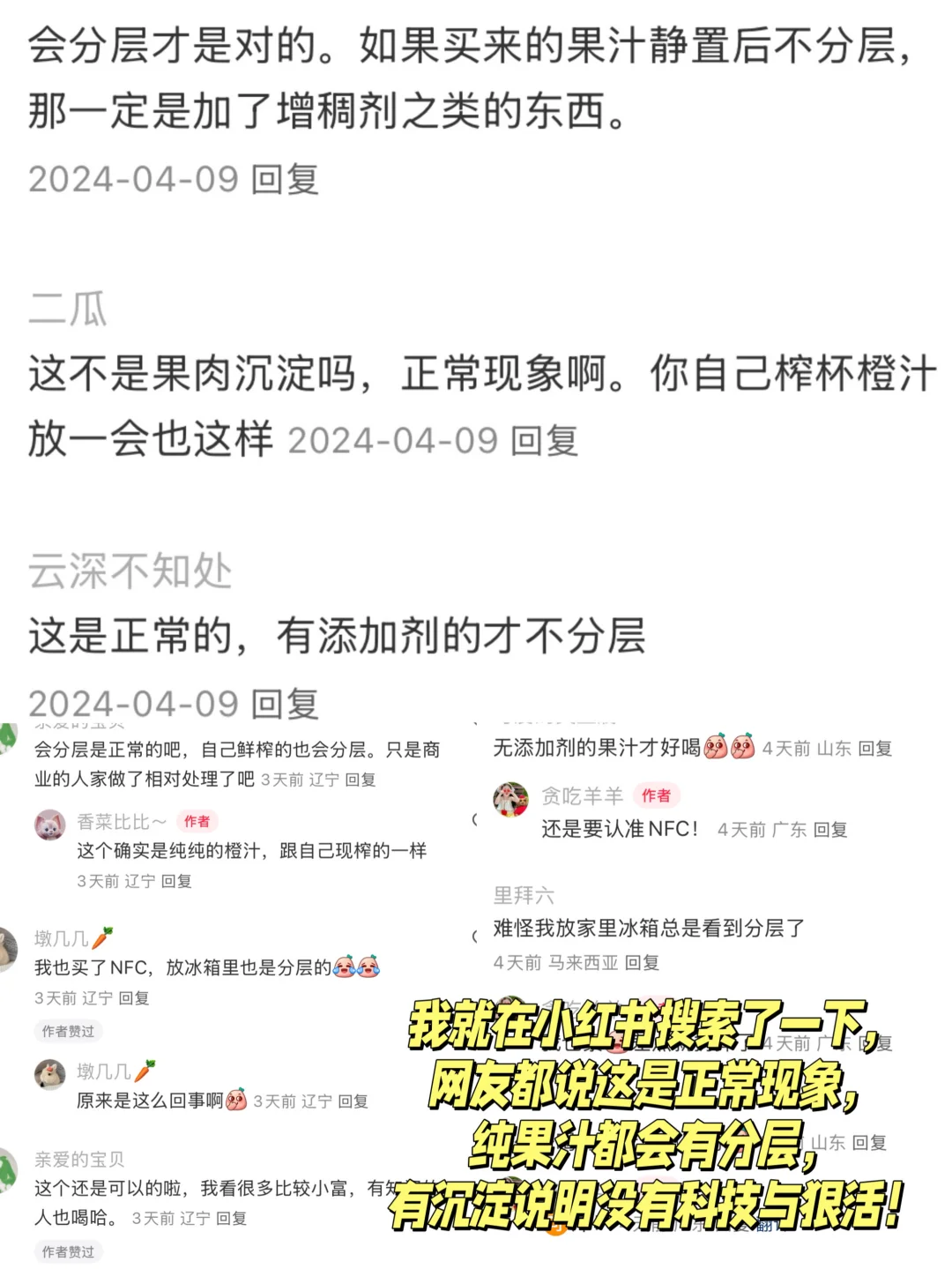 农夫山泉NFC，这样还可以喝吗?