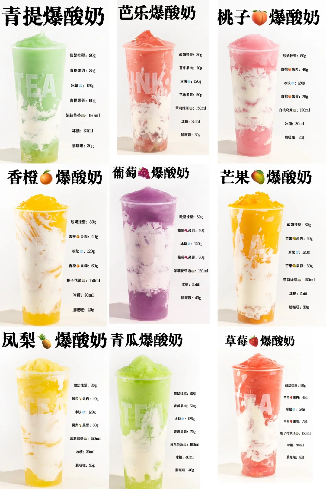 九款超?水果酸奶｜好看又好喝|✅配方大公开