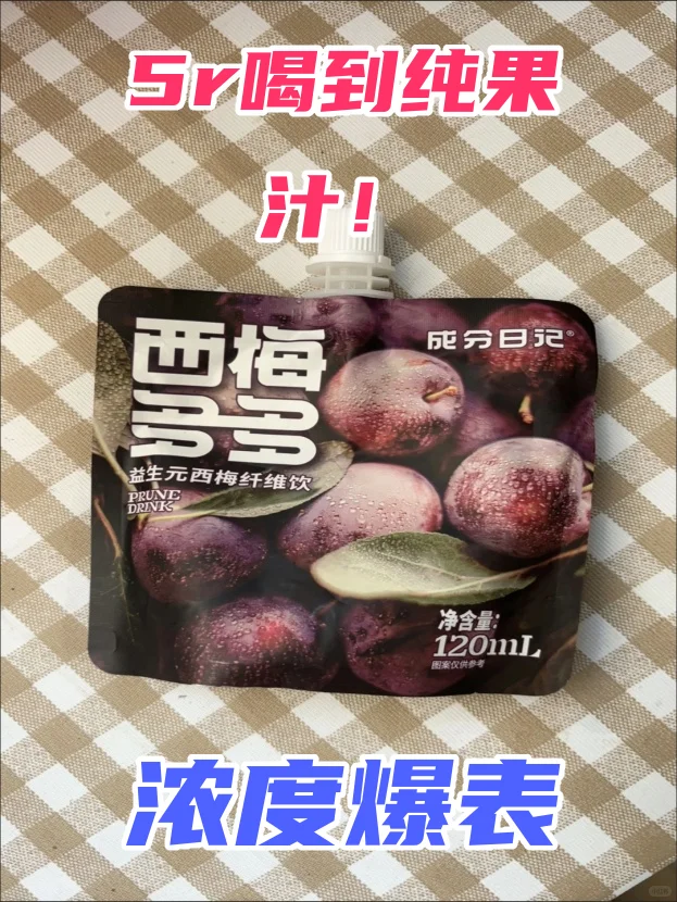 5r喝到纯果汁！?浓度爆表