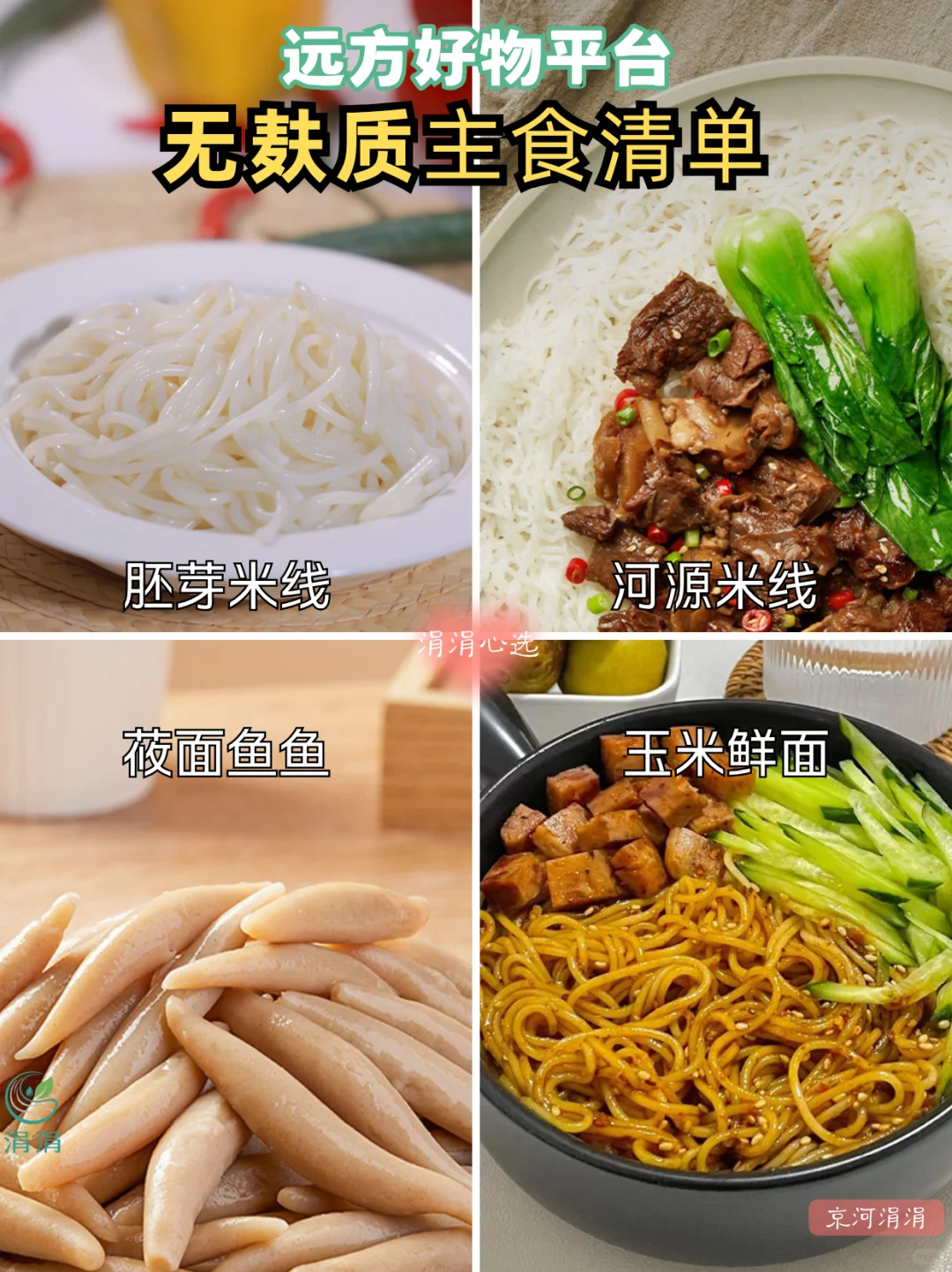 桥本人集合地：远方好物无麸质食材清单来了