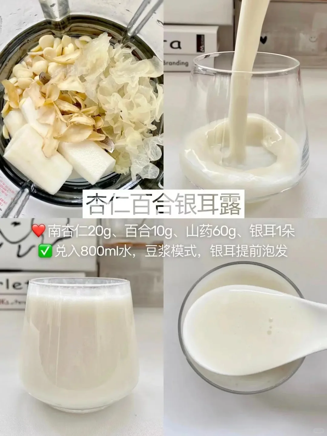 白白亮亮杏仁露~