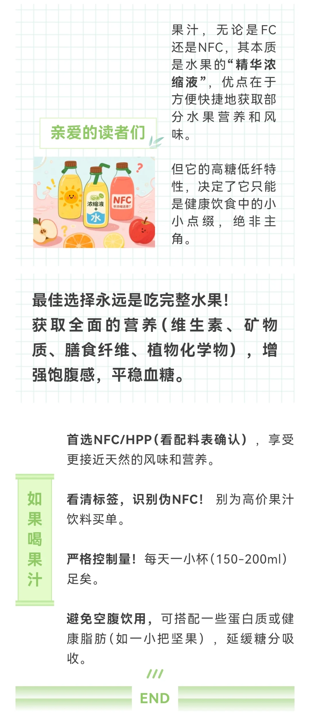FC、NFC、HPP、100%纯果汁选购指南