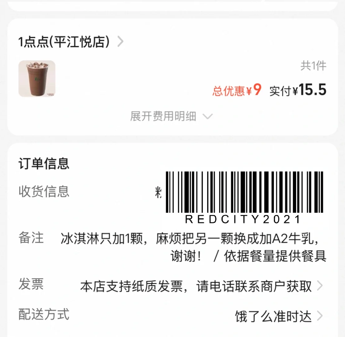 不额外加糖(有/无冰淇淋版)可可芭蕾!
