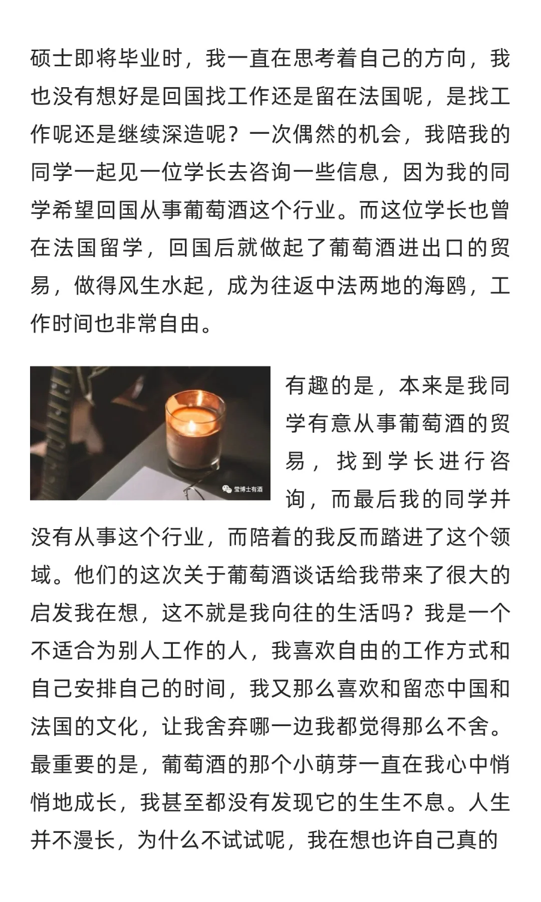 一只葡萄酒女博士的故事