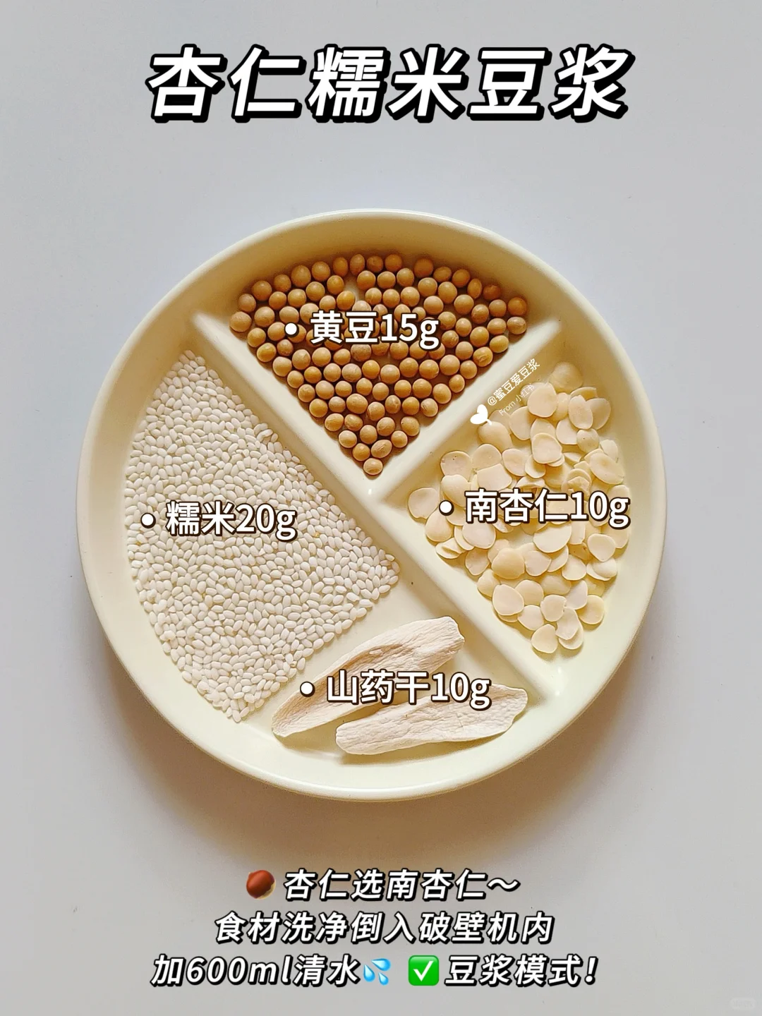 ?养生女孩看过来!6款破壁机杏仁饮不重样!