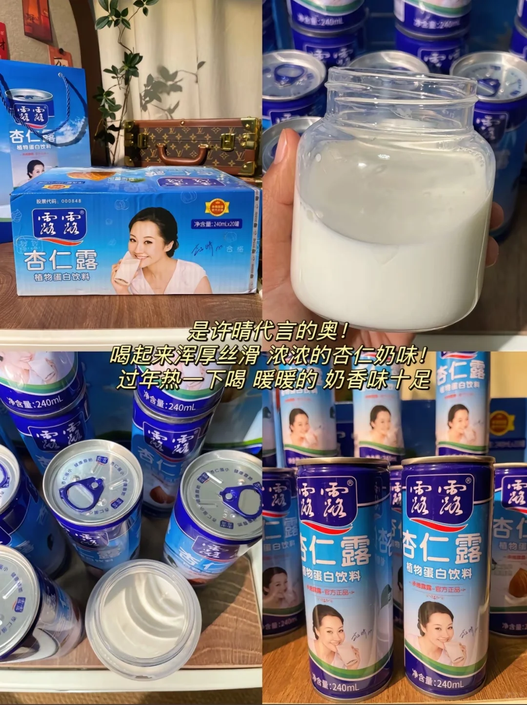 好喝的露露来喽