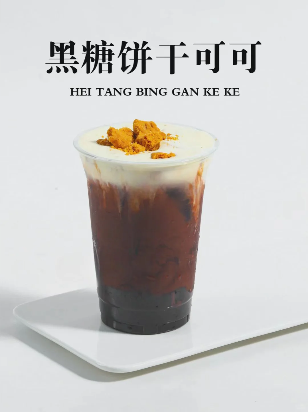 奶茶店一定要做可可饮品，秋冬可做热饮