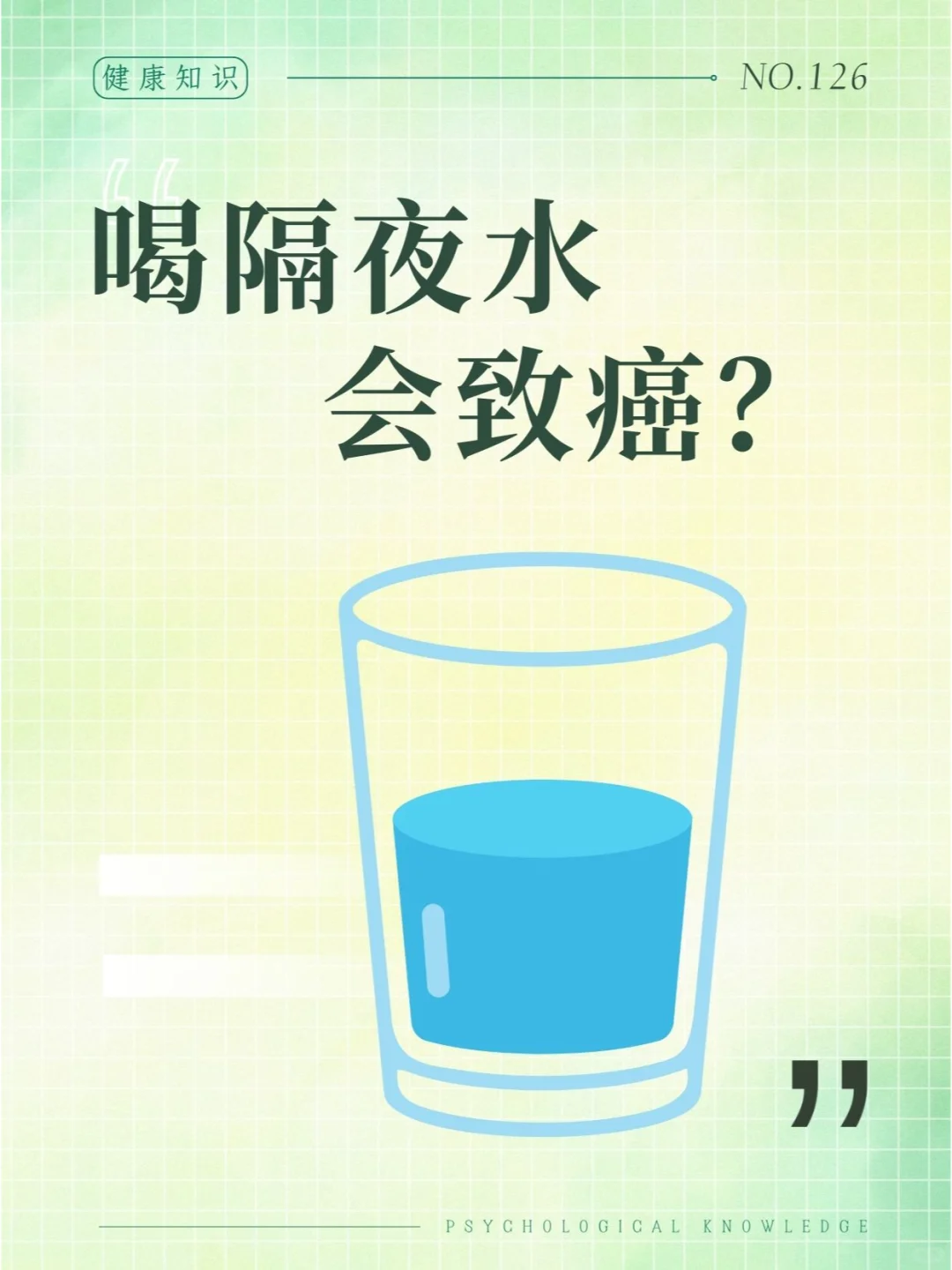 隔夜水能不能喝？