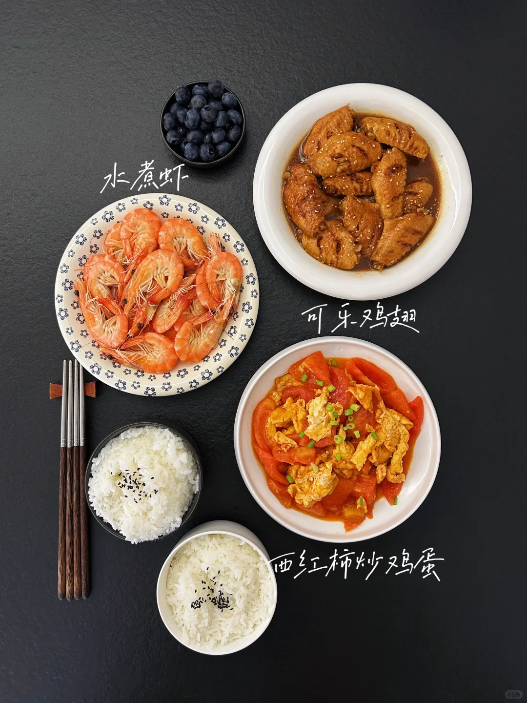 二人食·可乐鸡翅 西红柿炒鸡蛋·附教程?