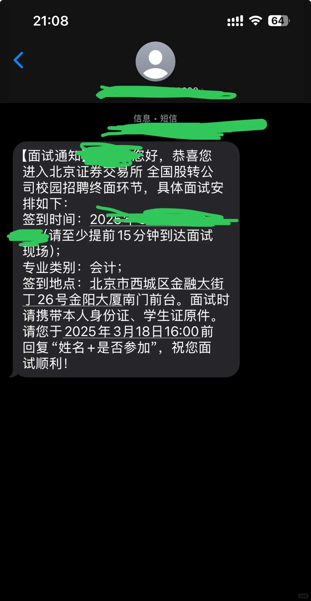 北交所终面