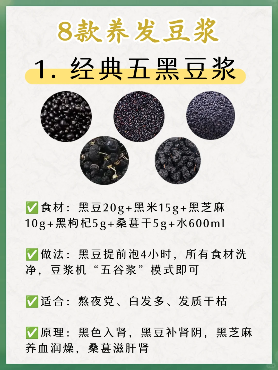 秋天喝对这杯！发量增多的懒人秘籍