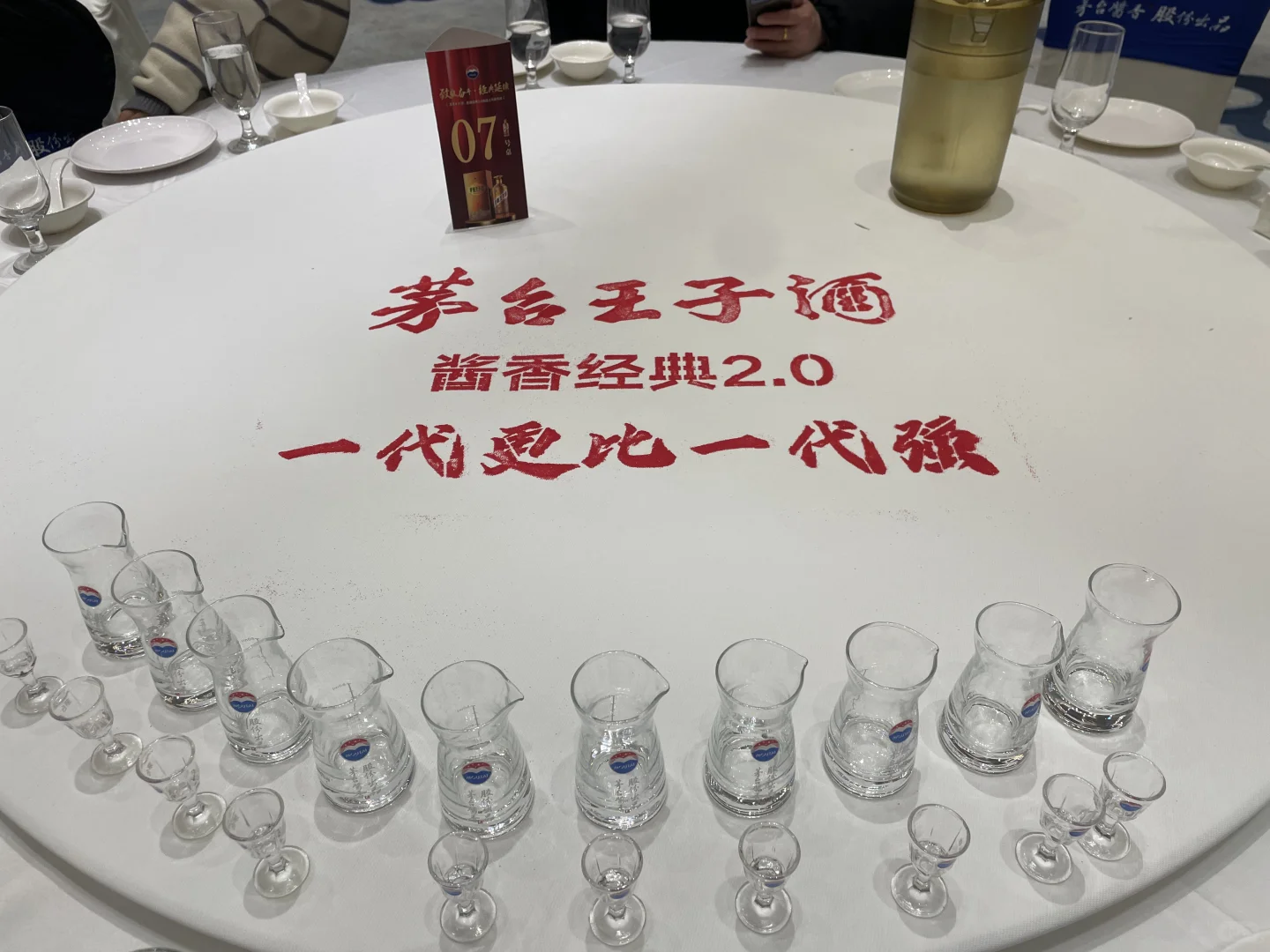 茅台王子酒品鉴会 新一代酱香