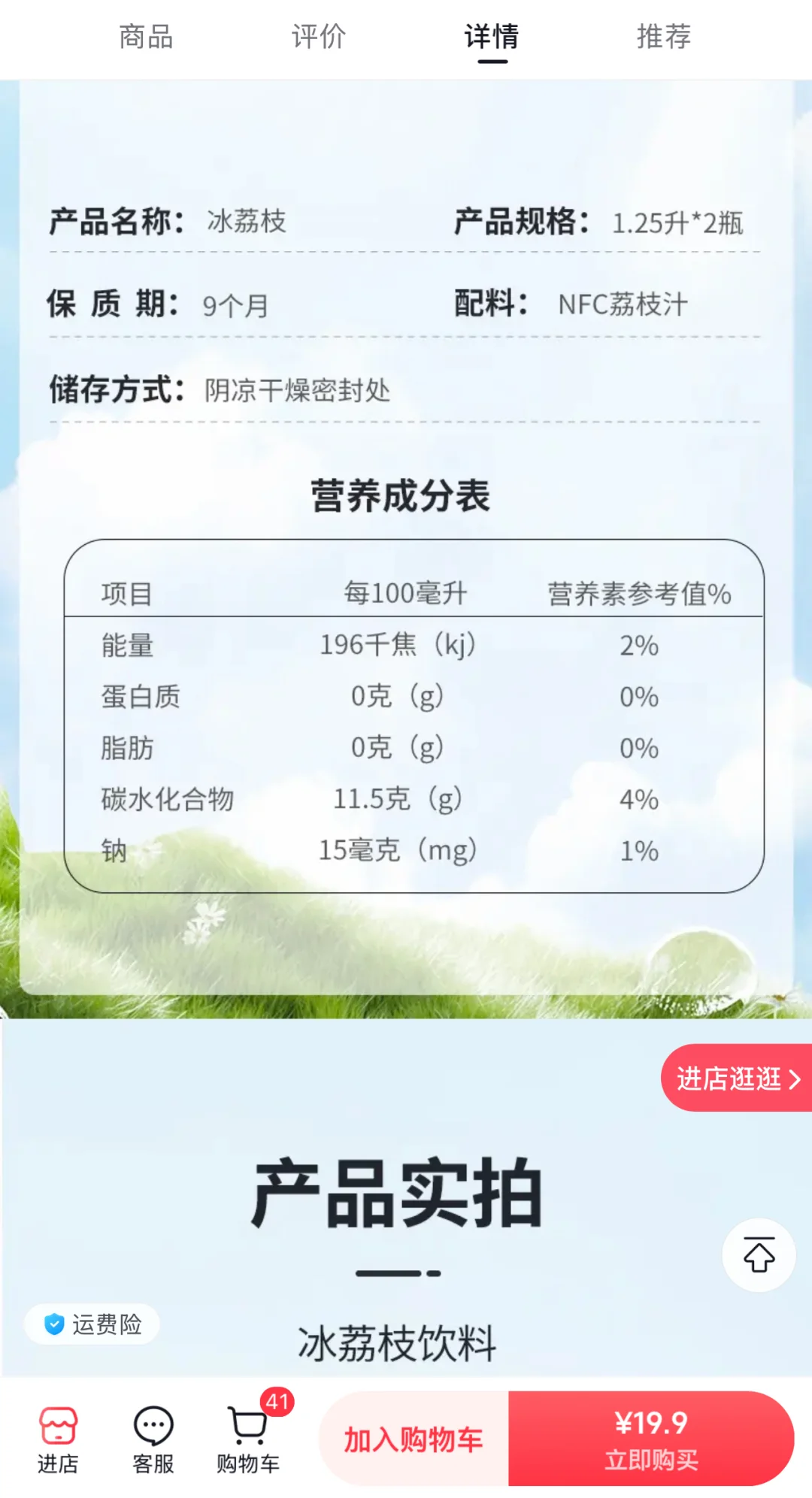 某音上卖的NFC果汁 根本不是纯果汁