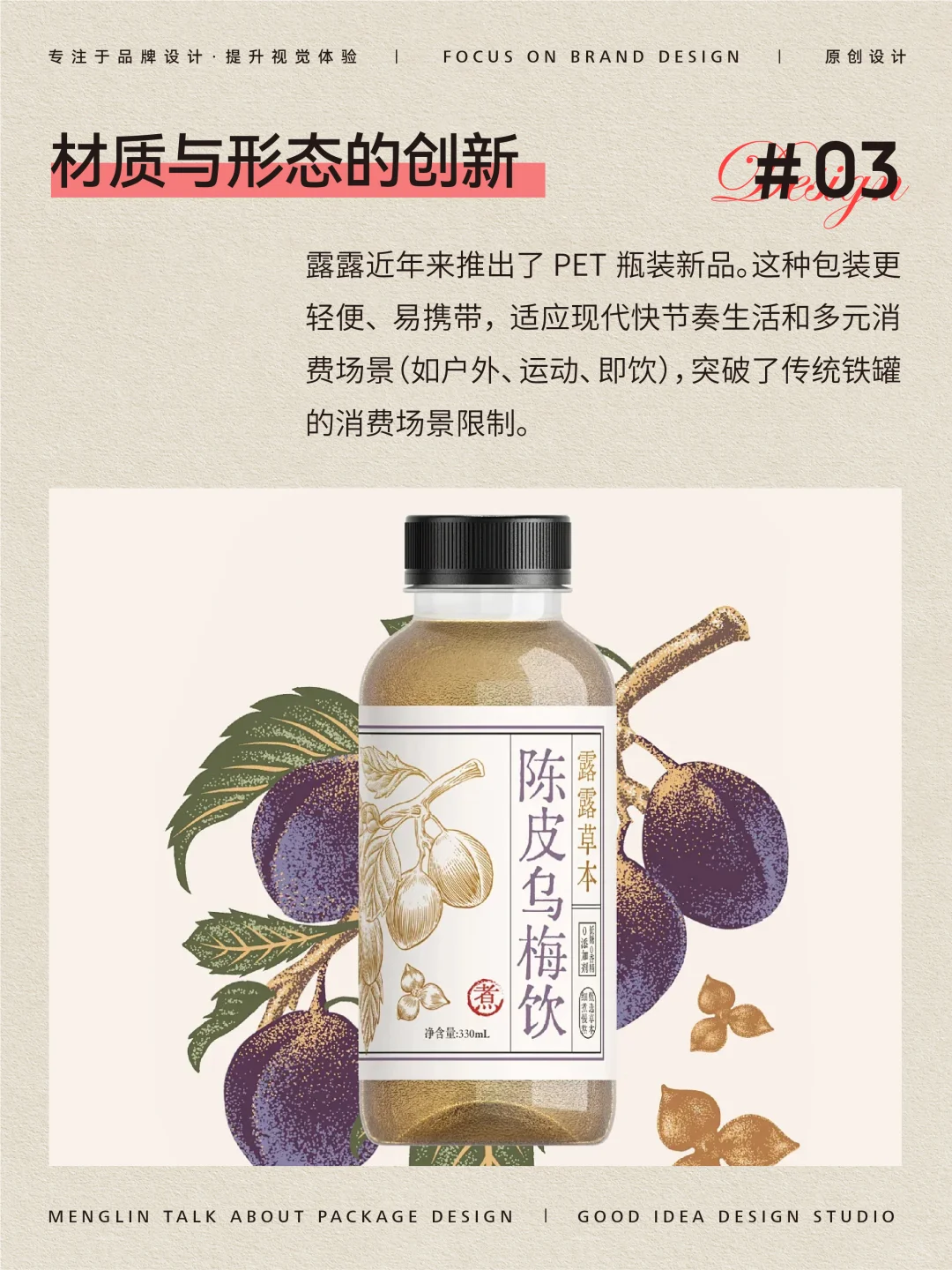 露露包装升级赢了年轻感却丢了 记忆锚点？