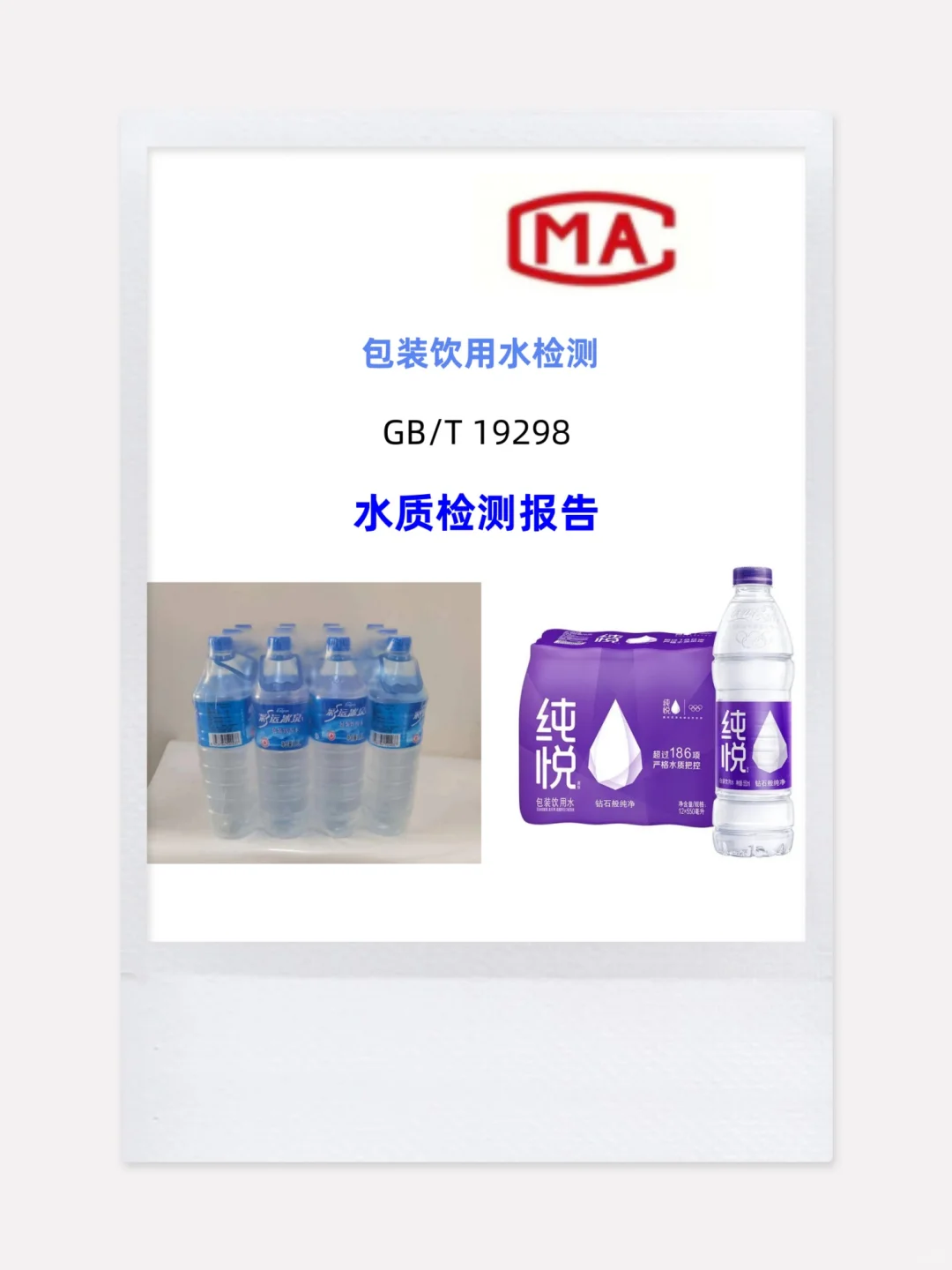 包装饮用水检测 水质检测