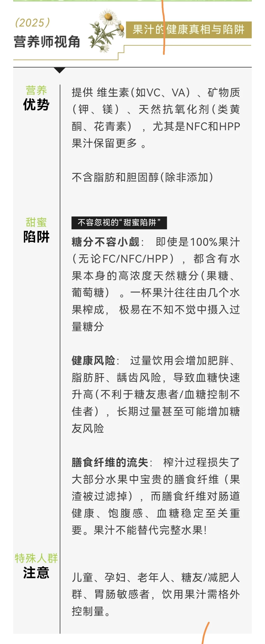 FC、NFC、HPP、100%纯果汁选购指南