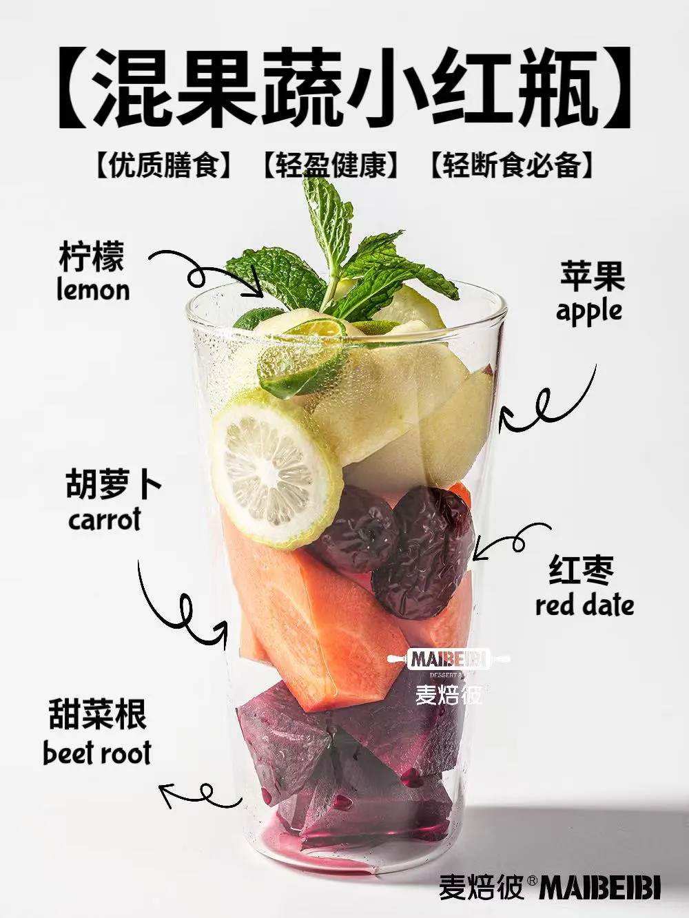 果蔬茶?新中式健康饮品，☝下一个赛道了